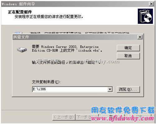 2003server系統(tǒng)iis6.0安裝第八步圖示