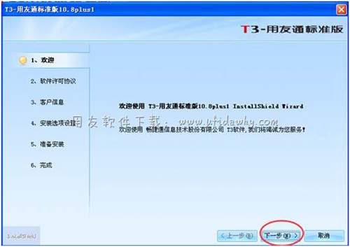 用友T3學習版財務(wù)軟件免費試用版下載地址及安裝教程 用友T3 第9張