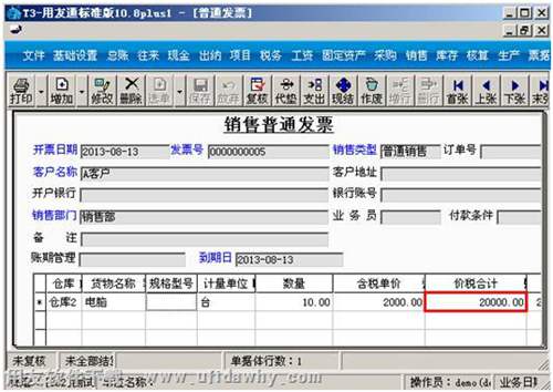 查看軟件自動帶出的價稅合計圖示