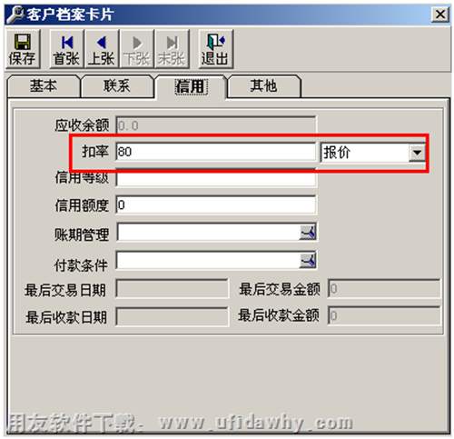 用友T3扣率設(shè)置圖示