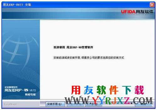 用友U872下載_用友U872軟件免費下載_用友ERPU872下載 用友U8 第4張