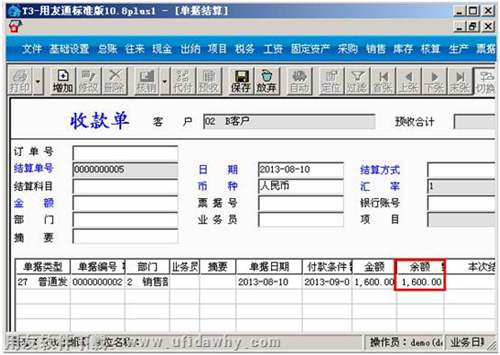 用友T3收款單填寫圖示