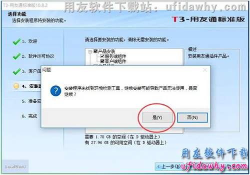 win10系統(tǒng)安裝用友T3財(cái)務(wù)軟件第九步操作圖示