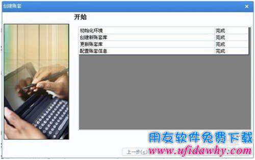 用友U8erpV12.0軟件怎么建立賬套圖文教程