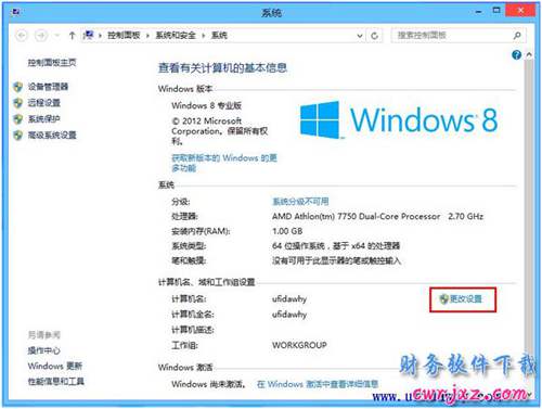 修改windows 8和win8.1操作系統(tǒng)的計(jì)算機(jī)名字操作第一步圖示