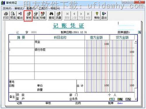 用友T3審核憑證和取消審核憑證的操作教程