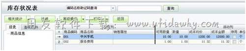 查看用友T1進(jìn)銷存軟件中庫(kù)存狀況表圖示