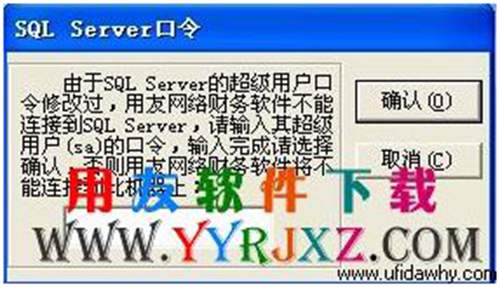 上海會計電算化考試軟件提示SQLSERVER口令