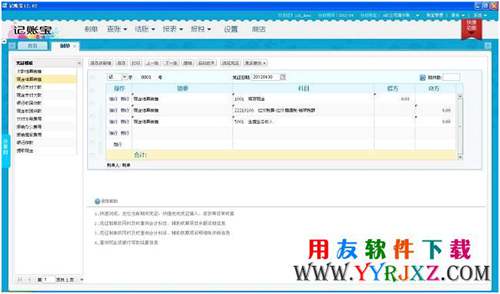 暢捷通記賬寶_云端記賬寶免費(fèi)下載 用友T1 第2張