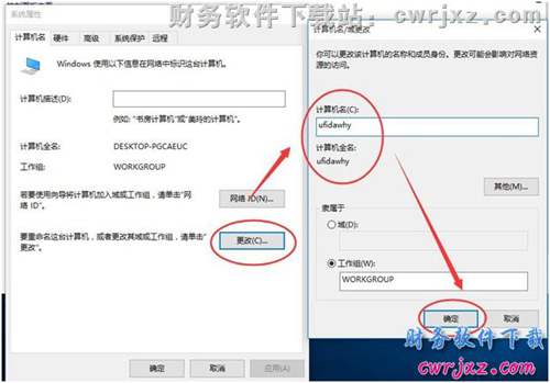 修改windows 10操作系統(tǒng)的計算機名字操作步驟第四步操作圖示