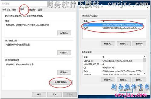 修改windows 10操作系統(tǒng)的環(huán)境變量操作步驟第四步圖示