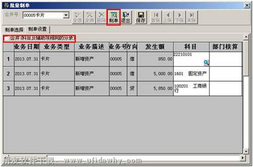 用友T3合并制單圖示