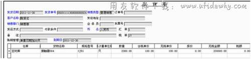 用友T3中填寫發(fā)貨單