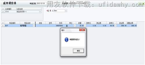 用友T1商貿(mào)寶中常見成本異常調(diào)整辦法