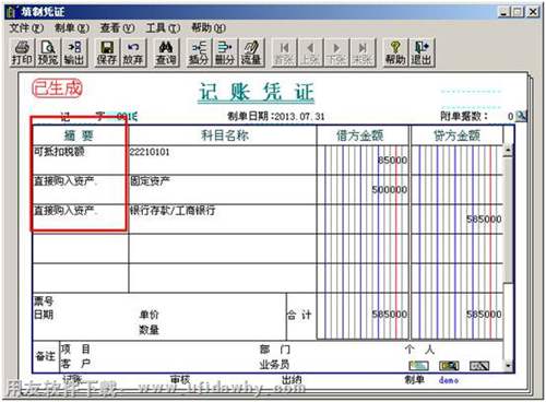 用友T3填制摘要圖示