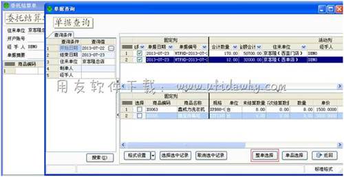 查詢委托結算單操作圖示