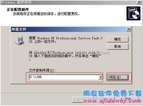 xp系統(tǒng)iis5.1安裝第三步圖示