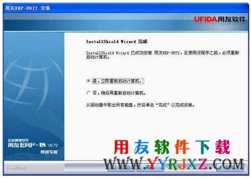 用友U872下載_用友U872軟件免費下載_用友ERPU872下載 用友U8 第13張