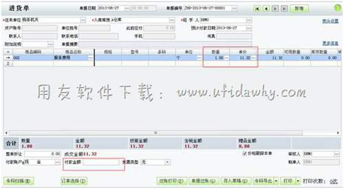 在用友T1進(jìn)銷存軟件中新增進(jìn)貨單圖示