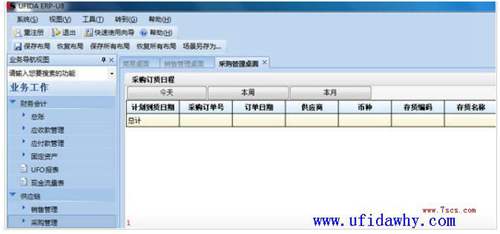 用友U8-U890ERP金盤免費下載