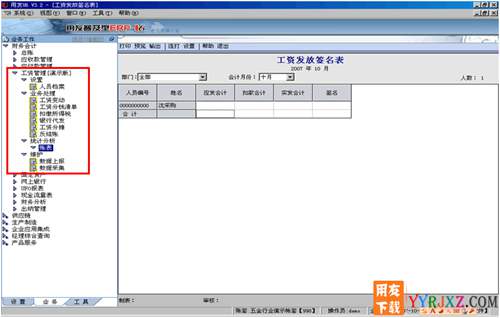 用友U6V3.2中小企業(yè)管理軟件免費試用版下載地址 用友T6 第7張