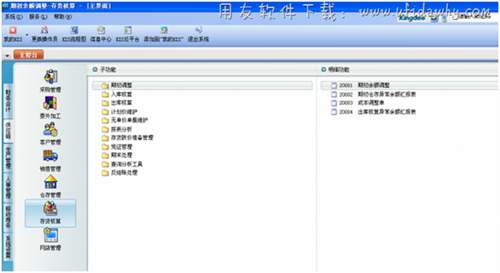 金蝶kis旗艦版存貨核算操作圖示