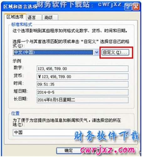 windows xp操作系統(tǒng)操作系統(tǒng)日期時(shí)間格式第一步操作圖示