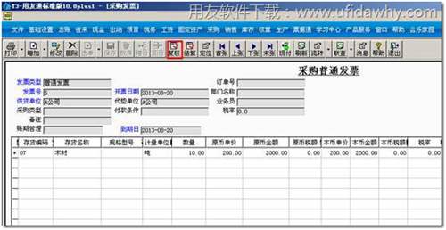 復核采購發(fā)票