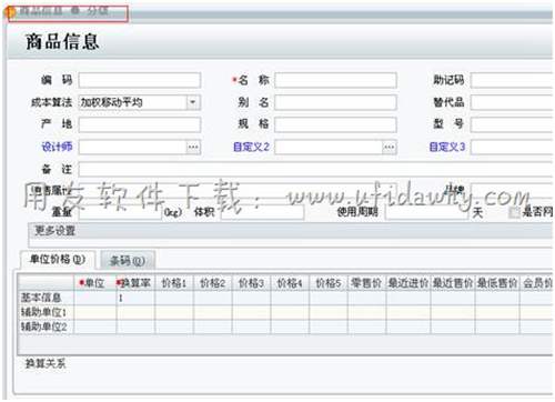 商品信息分級(jí)操作圖示