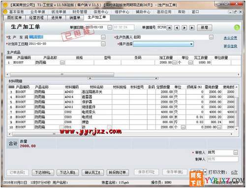 用友T1工貿(mào)寶V11.5免費(fèi)試用版下載地址 用友T1 第8張