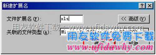 添加EXLCE文件類型圖示