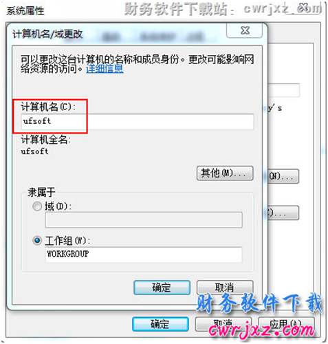 windows 7操作系統(tǒng)修改計算機名第三步圖示