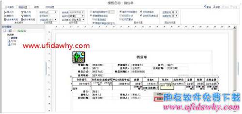 暢捷通T+12.1如何打印數(shù)量大寫合計