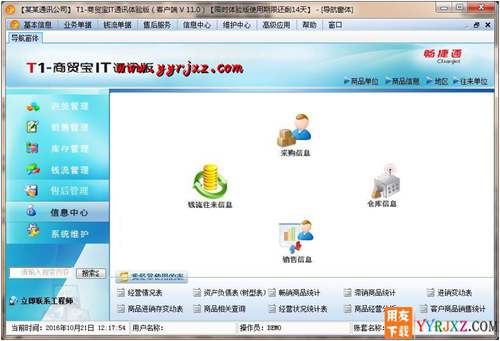 用友T1商貿(mào)寶IT通訊版V11.0標(biāo)準(zhǔn)版免費(fèi)試用版下載地址 用友T1 第2張