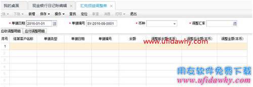 暢捷通T+軟件外幣無余額本幣有余額怎么進行匯率調整？