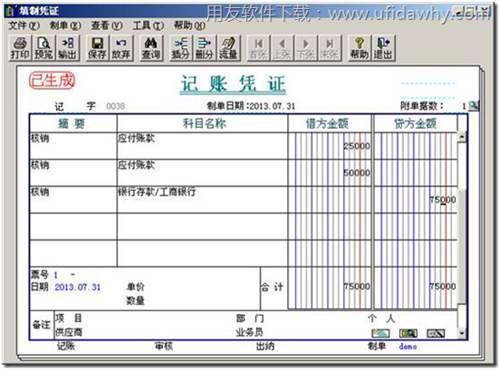 付款核銷單制單