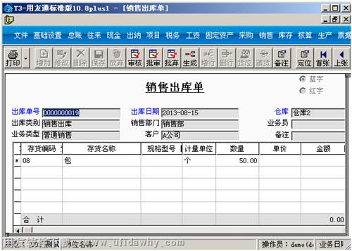 生成銷售出庫單圖示