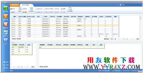 用友U8V11.0免費下載_用友U8 11.0免費下載_用友U8V11.0 用友U8 第3張