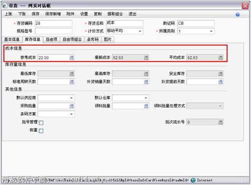 存貨檔案界面