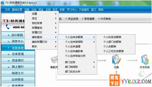 用友T3財務(wù)通普及版10.8plus2財務(wù)軟件免費試用版下載地址 用友T3 第2張