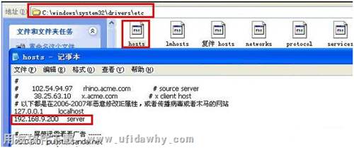 修改hosts文件圖示