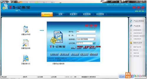 用友T1記賬寶U盤版11.5財(cái)務(wù)軟件免費(fèi)試用版下載地址 用友T1 第5張