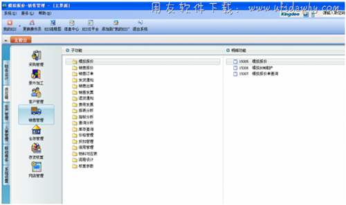 金蝶kis旗艦版銷售管理操作界面圖示