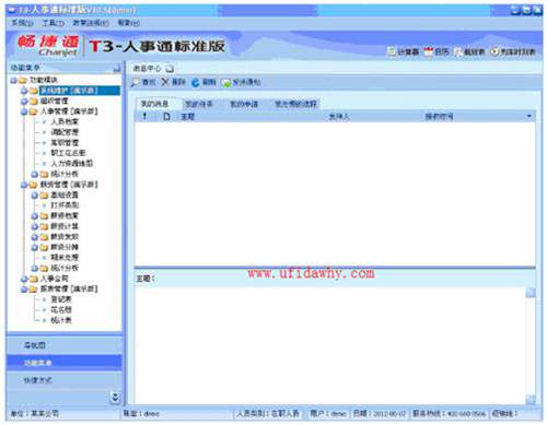 用友T3人事通10.5版本免費(fèi)下載