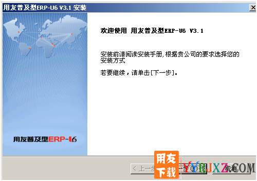 用友U6V3.1中小企業(yè)管理軟件免費試用版下載地址 用友T6 第2張