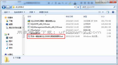 用友SQL2008R2簡版數(shù)據(jù)庫一鍵安裝包免費下載