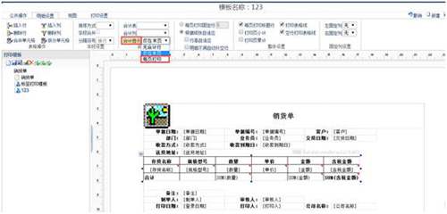 暢捷通T+12.1打印模板如何增加合計行