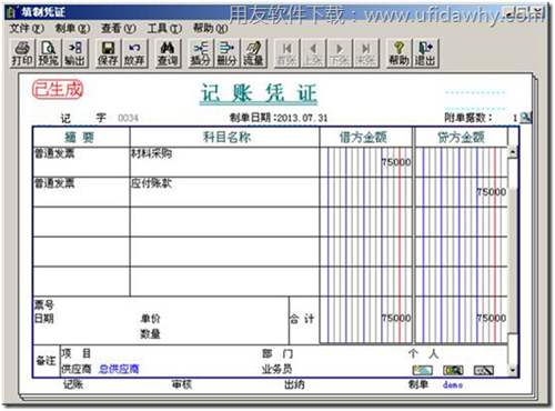 對發(fā)票進(jìn)行制單