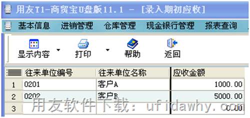 用友T1商貿(mào)寶U盤版（大眾版）數(shù)據(jù)如何升級到用友T1批發(fā)零售版