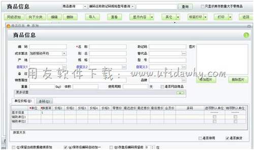 用友T1商品信息錄入及分級(jí)方法？